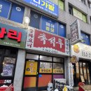 촉석루 | 구리 수택동 간짜장, 탕수육 맛집 촉석루 후기