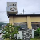 안채 율하