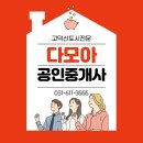 다모아공인중개사사무소 이미지