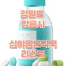 구정열린약국 이미지