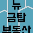뉴금탑공인중개사사무소 이미지