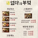 엄마의 부엌 | 부모님과 가기 좋은 부산 개금역 개금시장 백병원 한정식 맛집 엄마의부엌