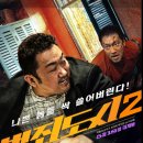 범죄도시 | 범죄도시2 정보 줄거리 후기 알려드립니다.