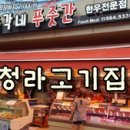 총각네 고기가참좋은집 이미지