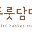 과일파는총각들