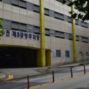 수진제3공영주차장 이미지