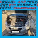 인천논현동배터리자동차밧데리출장교체 이미지