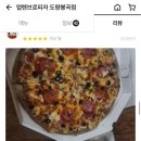 업텐브로피자 도량봉곡점 이미지