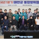 태안군, 21일 ‘2024년 1분기 통합방위협의회’ 개최 이미지
