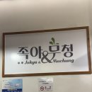 족발야시장광명소하점 | 광명 소하동 족발 맛집 찾는다면 여기(족발 먹으러 갔다가 단골 예약)