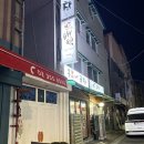 홍이네곱창 이미지