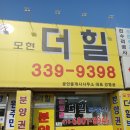 모현더힐공인중개사사무소 이미지