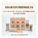 충남서산지역자활센터(누룽지세상) | [놀아보령] 보령누룽지과자 특별 판매 이벤트!