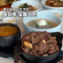 버들골프 | 황산공원 근처 맛집 용마루숯불가든 소갈비 양산 물금역 점심