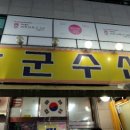 장군수산 이미지