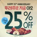 뚜레쥬르연경점