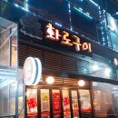 푸줏간화로구이