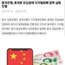 [일반] 제발읽어주셈) 이번 SKT 사태 최종 목적이 이거 아님? 이미지