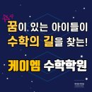 케이엠수학학원 - 수성구 범어로 89 | 케이엠수학학원