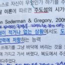 p.330 코스텔릭외 자아통제력의 구성요소 이미지