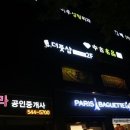 파리바게뜨 압구정현대점