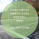 HS태양광발전소 이미지