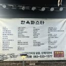 와그너치킨 - 성남시 분당구 양현로94번길 21 | 정읍맛집 한옥파스타｜우연히 들어갔다가 만족한 크림해물파스타 & 옛날돈까스