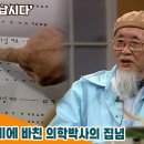 공병우 박사 1988년 TV에 나온 모습 이미지