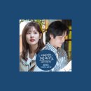 10/23 사랑하고 싶게 돼-멜로망스 (이번 생은 처음이라 OST) 이미지