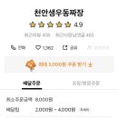천안생우동짜장 이미지