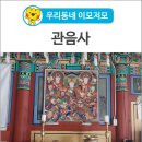 관음사 일주문 및 종각 | [우리동네 이모저모] 주산을 품고 있고 국가 유산이 있는 전통사찰 &#39;관음사&#39;
