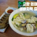 삼거리맛집 - 여수시 | 삼거리맛집