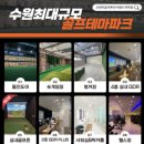 수원 실내골프연습장 - 오렌지골프존아카게미