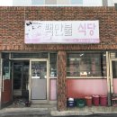 백만불식당 이미지