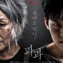 영화 파과 리뷰, 후기, 결말