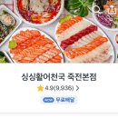 싱싱활어천국 이미지