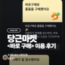 당근마켓 <바로구매>로 카메라 렌즈 산 리얼 후기 (이용 방법/장•단점 정리)
