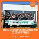 마을나눔사회적협동조합 | [함안군 도시재생지원센터] 2025년 말산지구 마을관리사회적협동조합 정기총회 개최