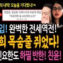 김건희 공천개입 의혹! 기막힌 상황 왔다! 완벽한 전세역전! 한동훈이 김건희 목숨줄 쥐었다! / 정치목숨 날아갈 인요한도 하필 반한 친 이미지