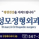 청라성모정형외과의원 이미지