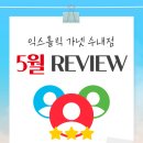 [익스홀릭 가넷 수내점] 회원님들의 5월 솔직 후기