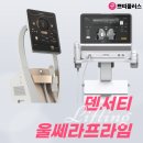마곡피부과 리프팅, 덴서티 알파팁 vs 울쎄라프라임 어떤 차이가 있을까요?