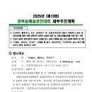 사단법인경상북도숲해설가협회