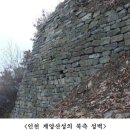 한강유역 교두보「인천 계양산성」사적 지정 예고 이미지