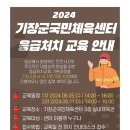 기장군국민체육센터실내체육관 이미지