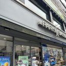 파리바게뜨 우정점