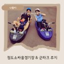 청도소싸움테마파크 | 대구근교 아이랑 가볼만한 곳 청도소싸움 / 군파크루지테마파크 후기