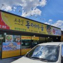 오유민 동태마을(코아루점) 이미지