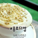 봉황다방 이미지