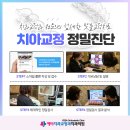 예바치과교정과의원 이미지